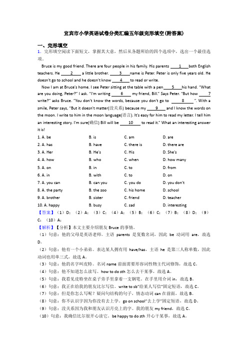 宜宾市小学英语试卷分类汇编五年级完形填空(附答案)