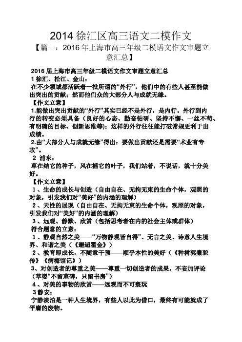 高三作文之2014徐汇区高三语文二模作文