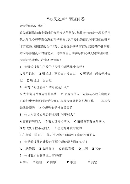 心理协会调查问卷