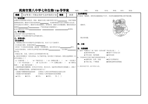 第三节拟定保护生态环境的计划
