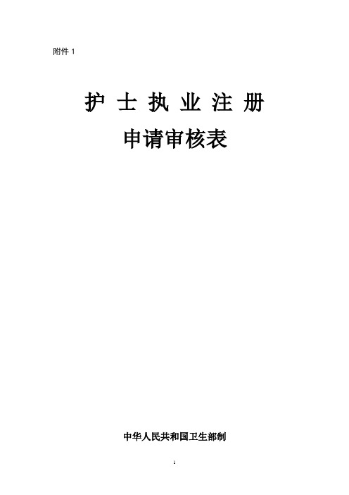 护士申请表