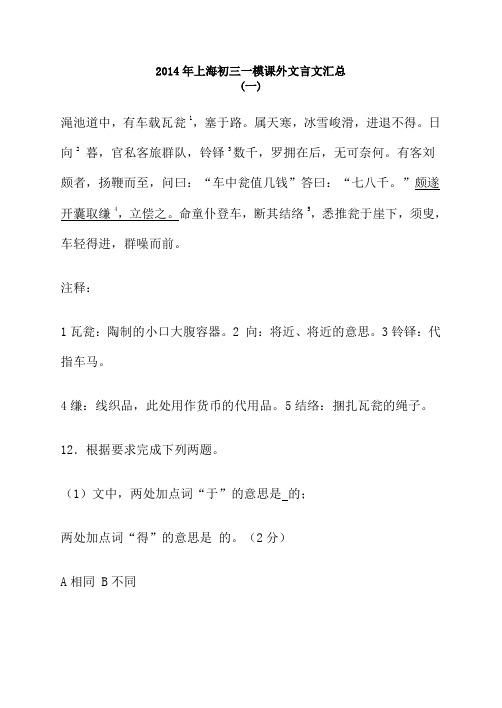 上海初三一模课外文言文汇总二及参考答案