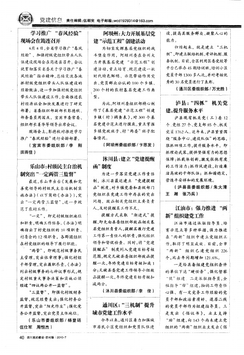 江油市：强力推进“两新”组织建党工作