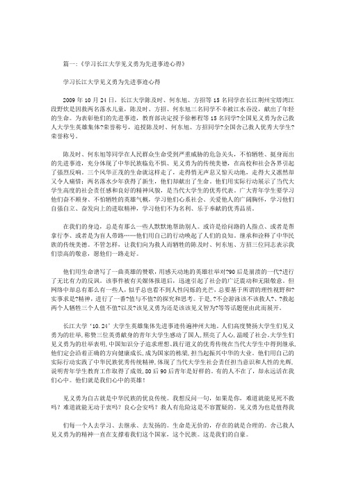 学习见义勇为