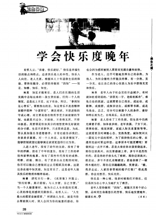 学会快乐度晚年