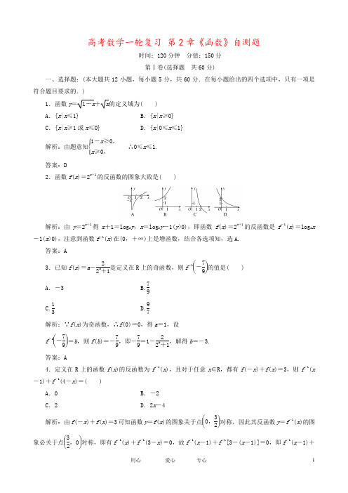 高考数学一轮复习 第2章《函数》自测题