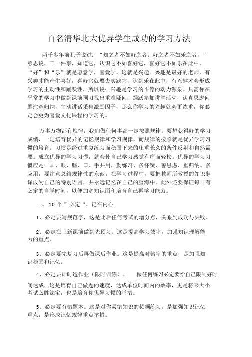 正确的学习方法和良好学习习惯养成培养