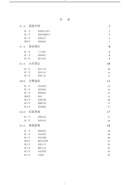 酒店管理系统操作手册