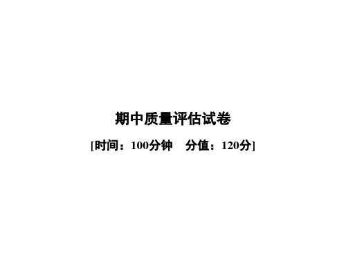 2020春华师大版七年级科学下册课件：期中质量评估考试试卷 (共48张PPT)