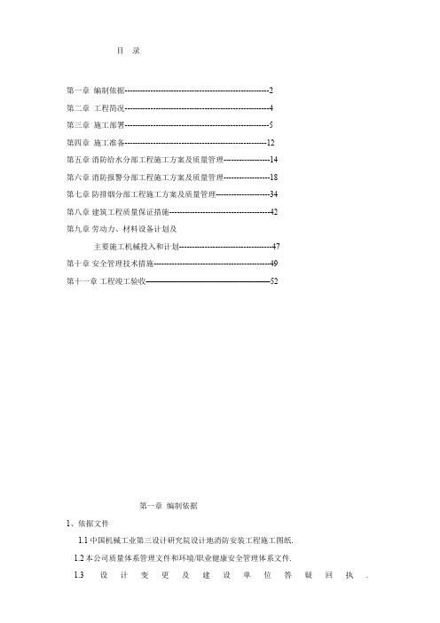 中豪·公园尚城施工组织设计