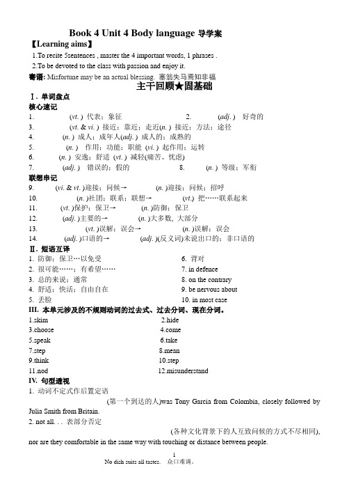 Book4 Unit4学案