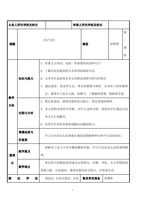 (名师整理)部编人教版语文七年级下册第8课《木兰诗》精品教案