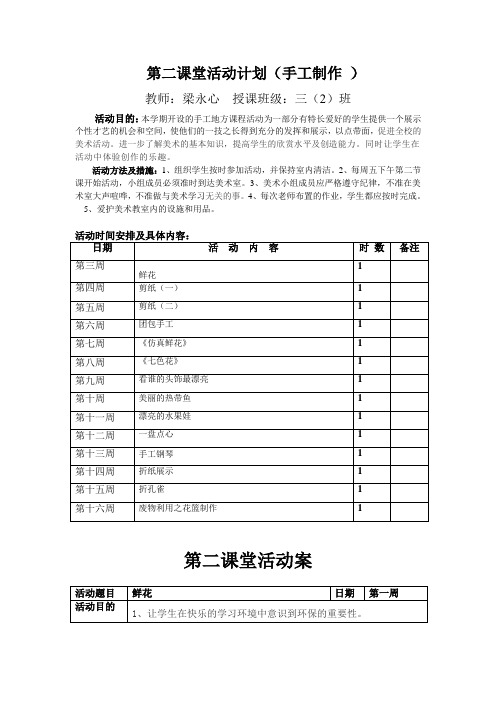 梁老师手工制作第二课堂活动方案