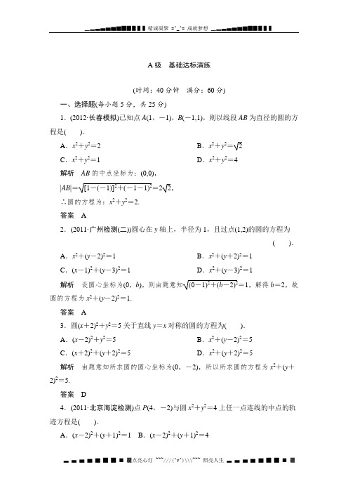 高三数学一轮复习限时训练9-3