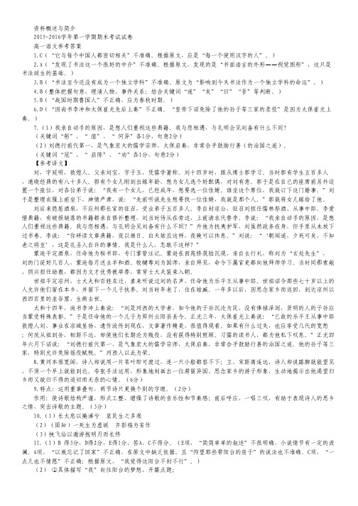 安徽省太和中学2015-2016学年高一上学期期末考试语文试卷(扫描版)