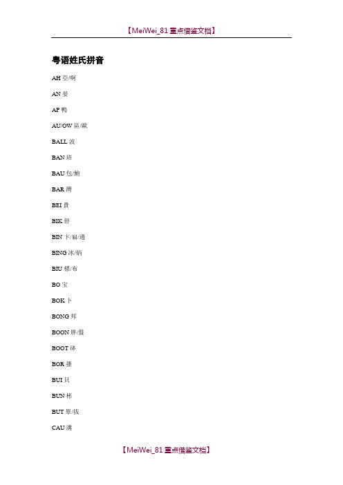 【9A文】粤语拼音大全