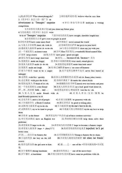 牛津英语8AUnit1重点词组,句子归纳