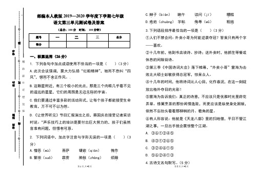 部编本人教版2019---2020学年度下学期七年级语文第三单元考试卷及答案(含两套题)