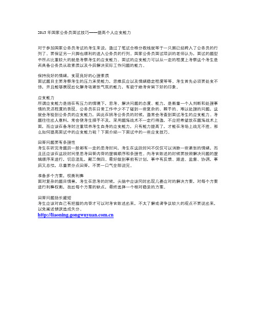 2013年国家公务员面试技巧