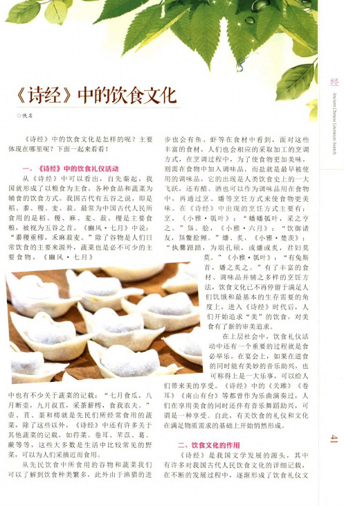 《诗经》中的饮食文化