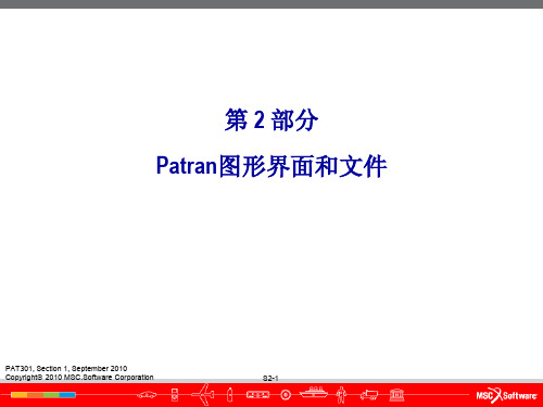 patran图形界面