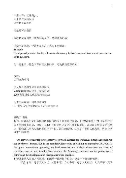 中口汉译英一.ppt.Convertor