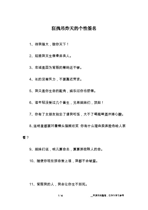 狂拽吊炸天的个性签名