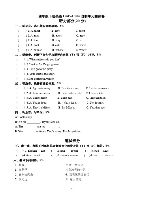 译林版英语4B U5-6自制整合