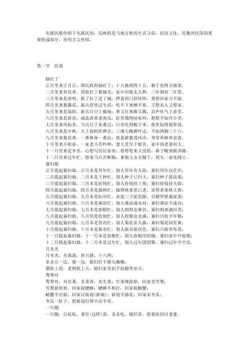 屯溪民谣和谚语