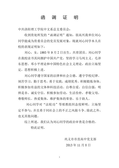入党函调证明