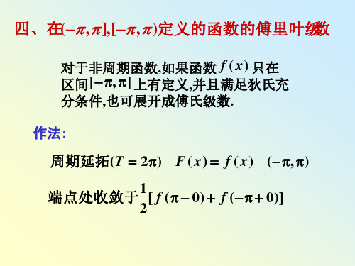 643正弦级数和余弦级数50079