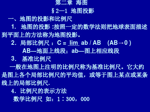 航海学课程第二章-文档资料