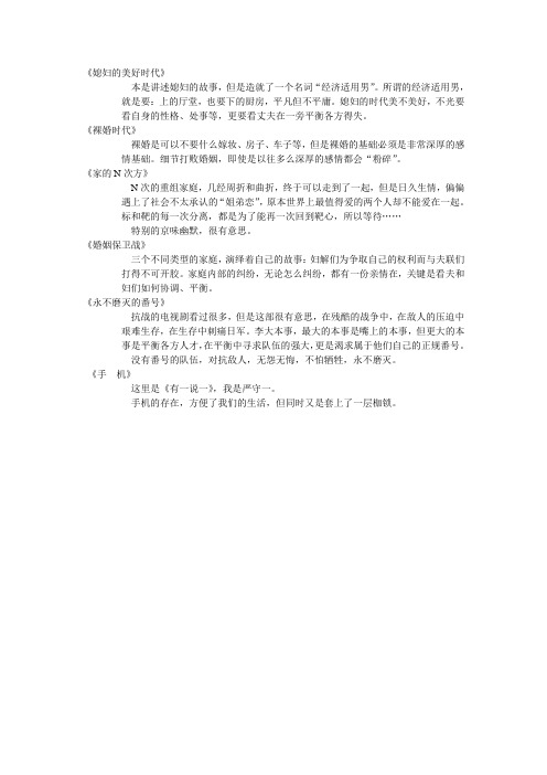 电视剧剧评 (国产)