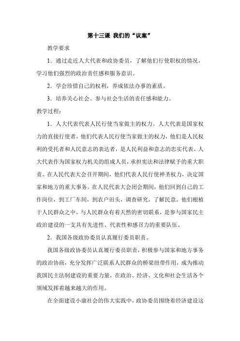第十三课我们的议案的教案2