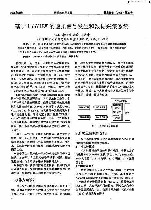 基于LabVIEW的虚拟信号发生和数据采集系统