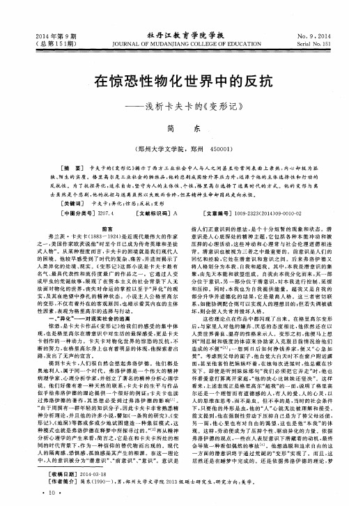 在惊恐性物化世界中的反抗--浅析卡夫卡的《变形记》