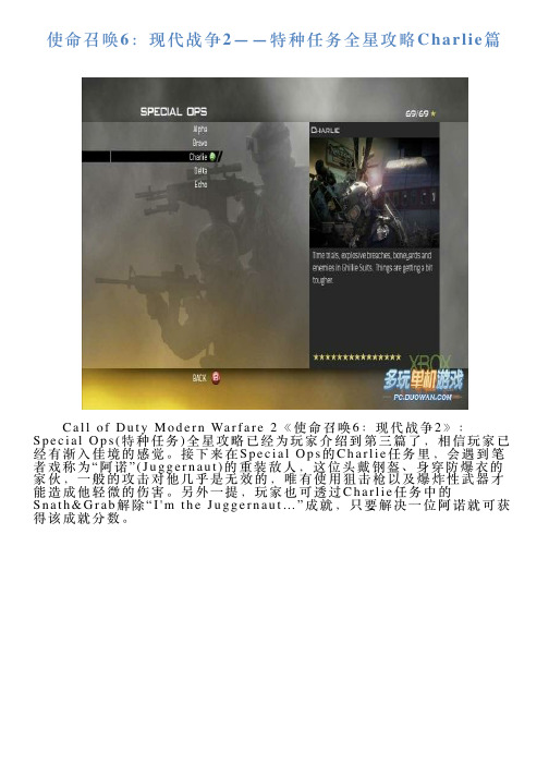使命召唤6：现代战争2——特种任务全星攻略Charlie篇