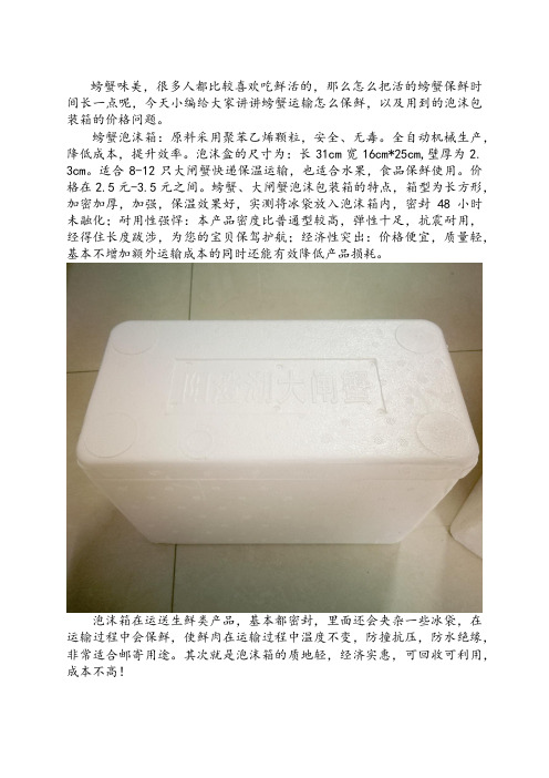 螃蟹 大闸蟹泡沫包装箱价格及保鲜效果怎么样？