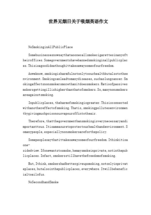 世界无烟日关于吸烟英语作文