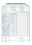 涂色镀锌钢板门窗安装检验批质量验收记录