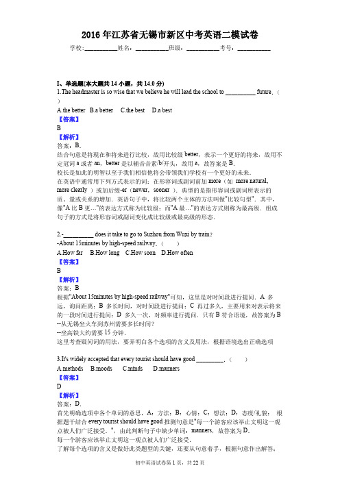 2016年江苏省无锡市新区中考英语二模试卷