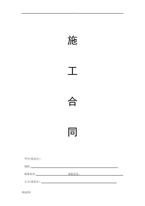 洗浴会所装修施工合同