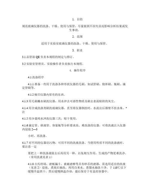 实验室玻璃仪器管理制度.