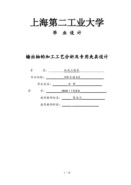 输出轴毕业设计说明书