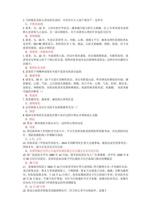 医师定期考核-医学人文模拟试卷题4