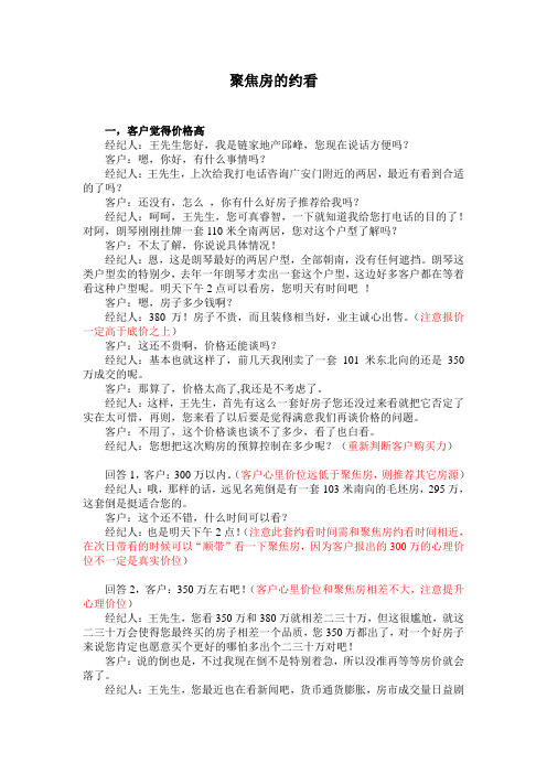 聚焦房源的约看