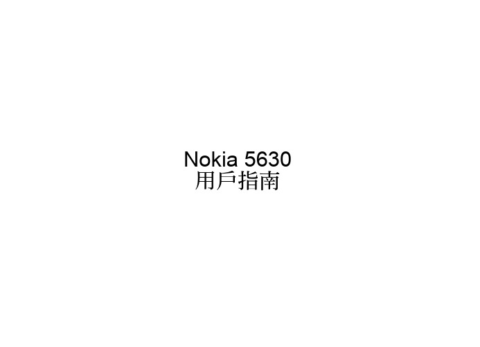 Nokia 5630 用戶指南