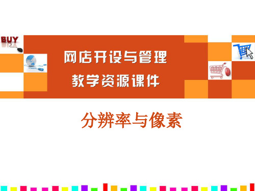 02分辨率与像素