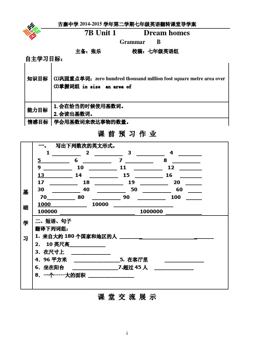 7B Unit 1  Dream home语法导学案