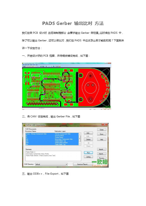 PADS Gerber 输出比对 方法
